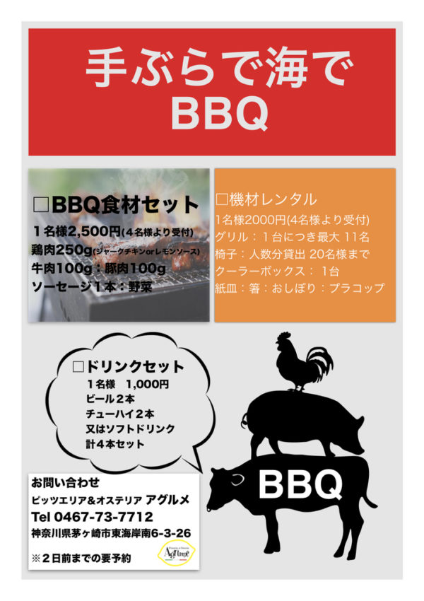 手ぶらでBBQ