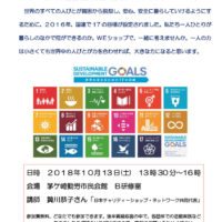 sdgs講座