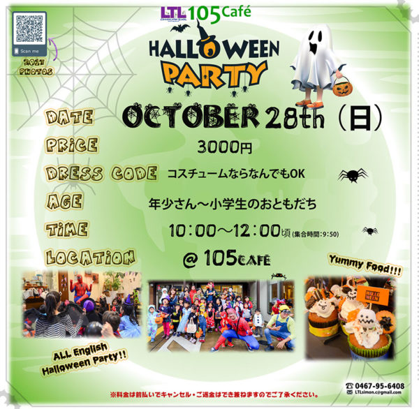ハロウィンパーティー チラシ