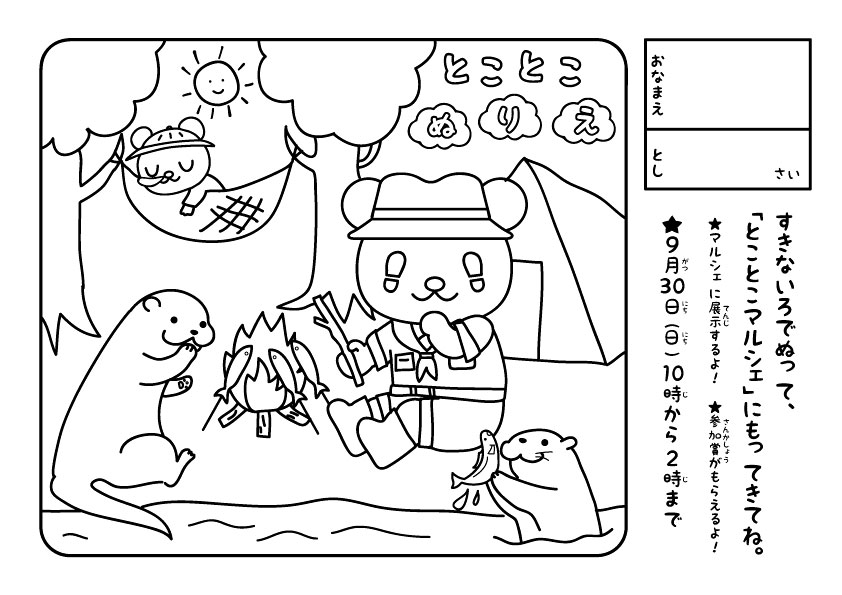 nurie201809 とことこぬりえ展覧会