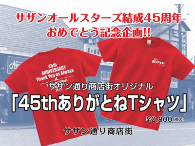 サザンオールスターズ 茅ヶ崎ライブ2023グッズ ライブロゴTシャツ