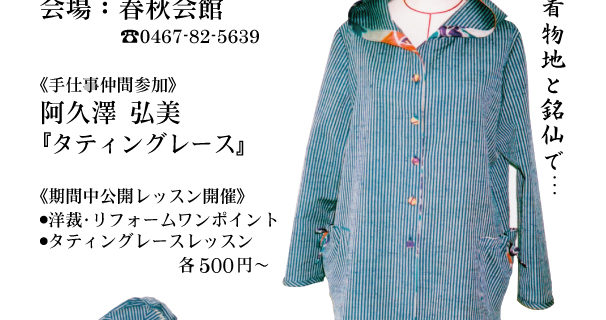 中沢淳子展