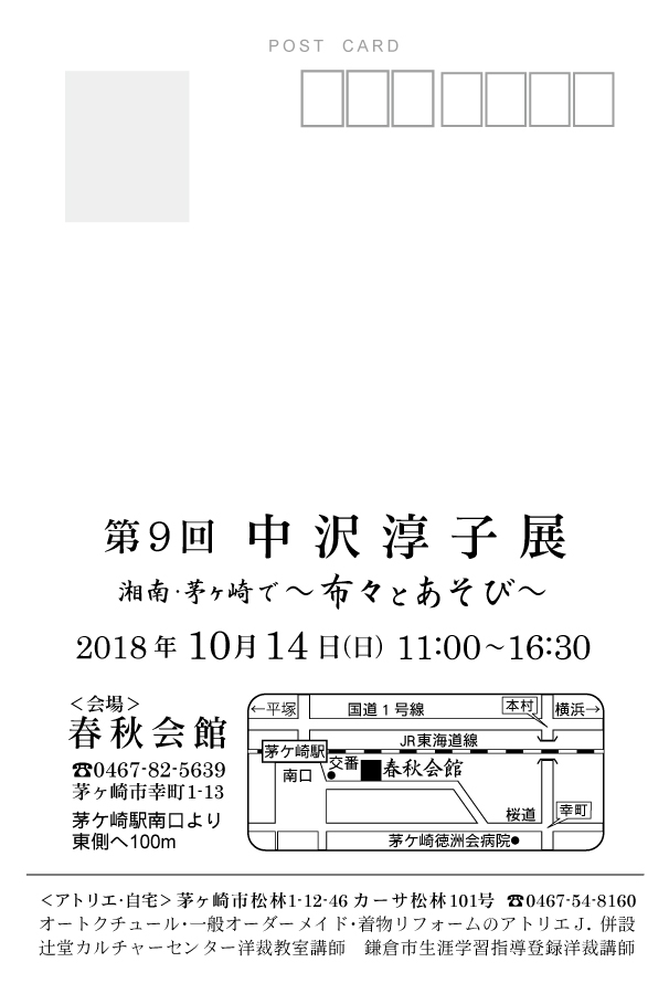 第９回中沢淳子展　湘南･茅ヶ崎で～布々とあそび～