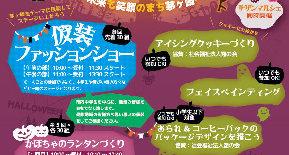チガサキハロウィン