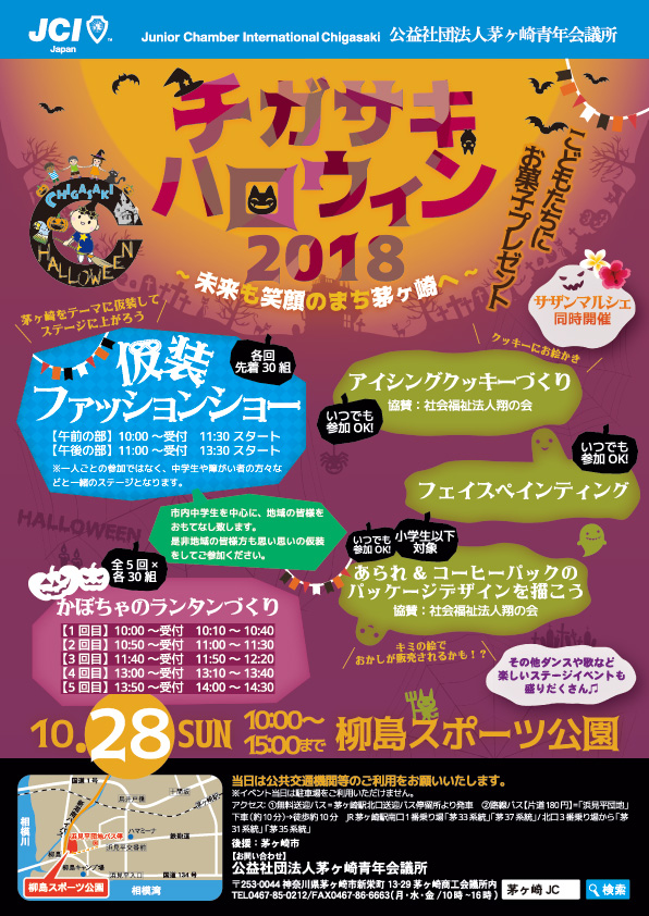 チガサキハロウィン