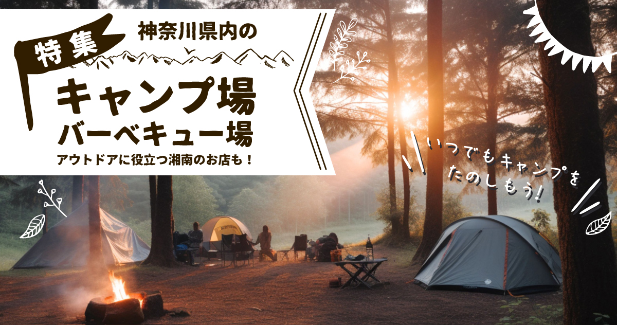 キャンプ場特集_eyeキャッチ画像2023