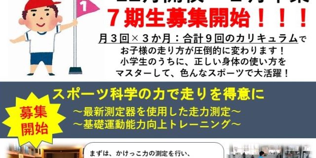かけっこ教室