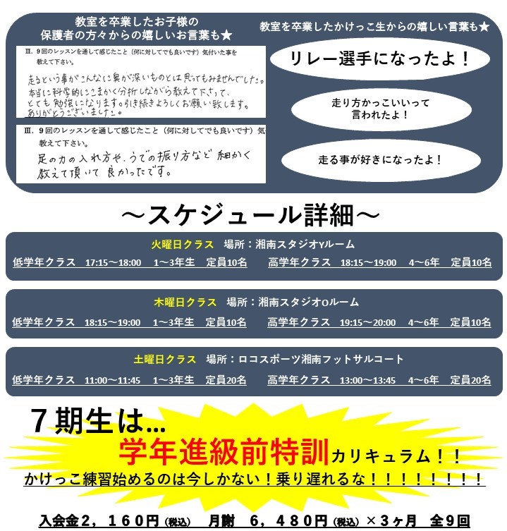 かけっこが得意になる！　SPASかけっこ教室8期生募集開始（12月開校）