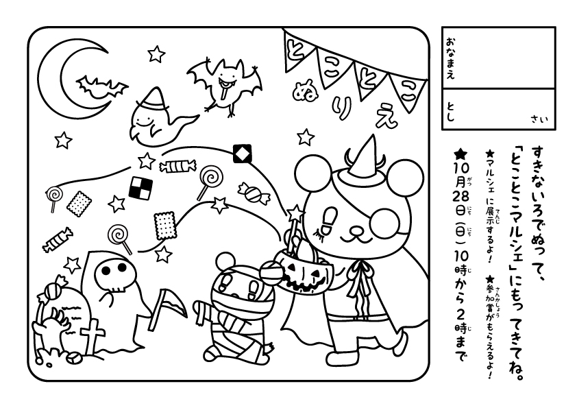nurie201810 ぬりえ
