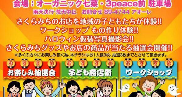 子ども商店街