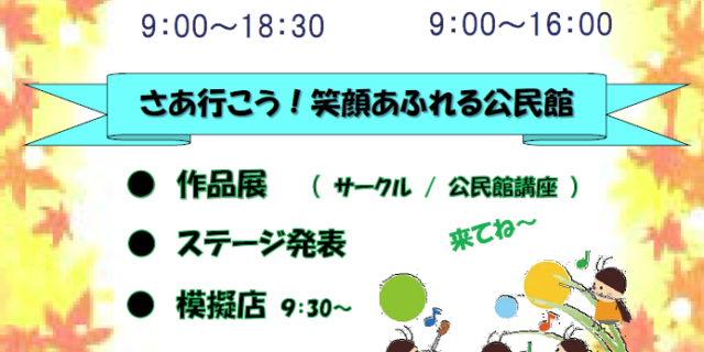 松林公民館まつりポスター