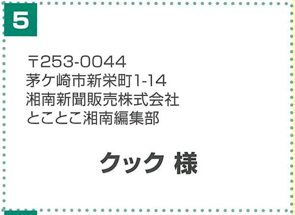クックの住所
