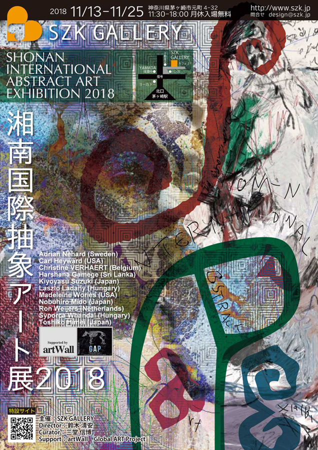 湘南国際抽象アート展2018