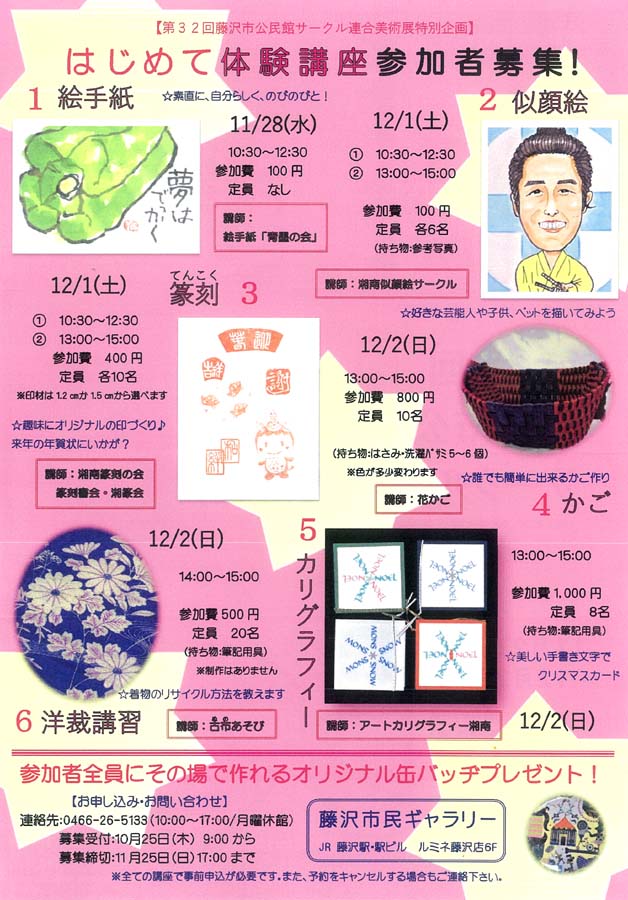 第32回藤沢市公民館サークル連合美術展