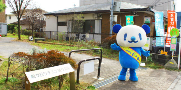 松が丘ラチエン通り公園