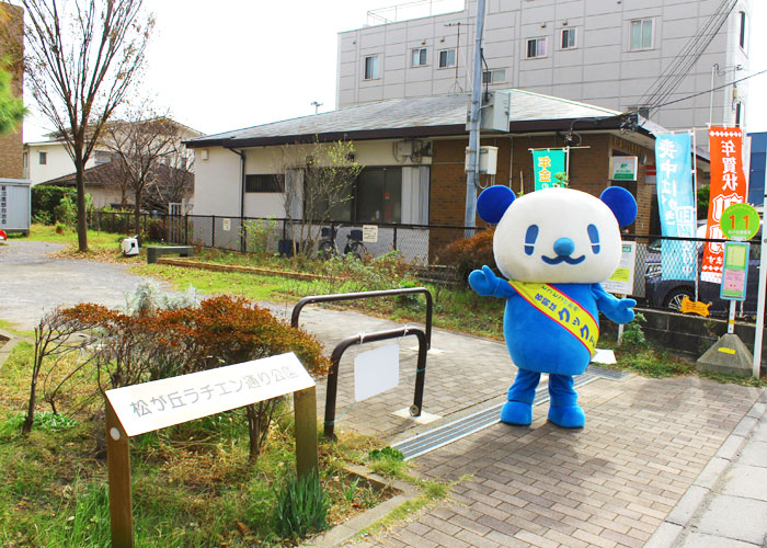 松が丘ラチエン通り公園