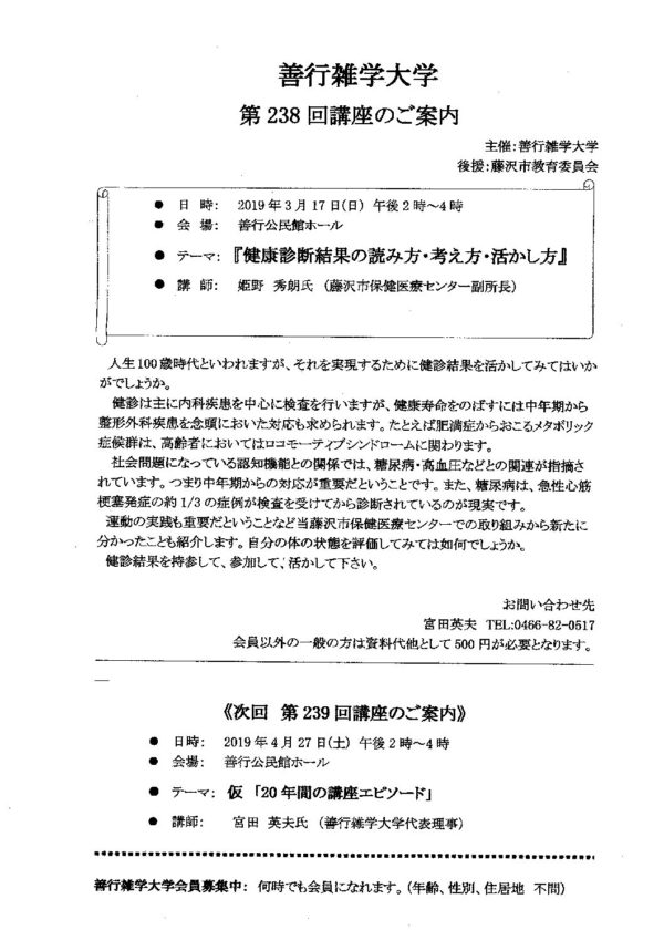 zatugaku Kenkou とことこ湘南