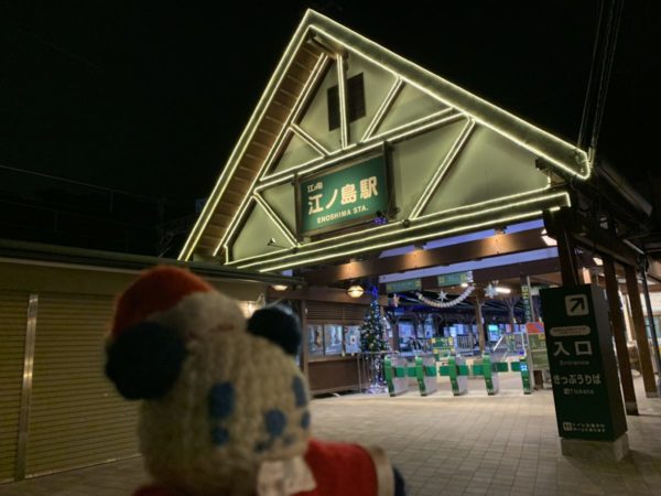 江の島駅
