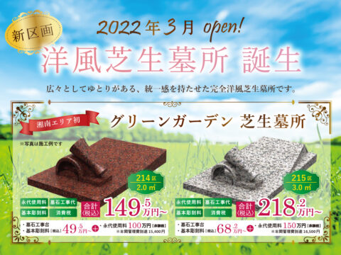 湘南公園墓地
