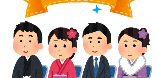 成人式