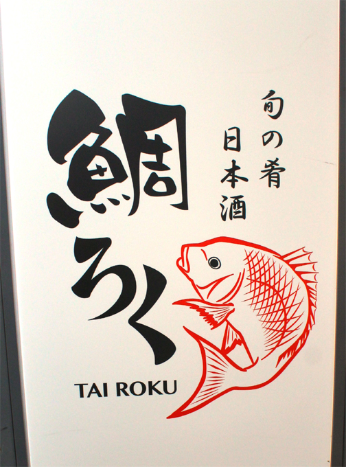 tairoku-kanban