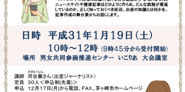 講座 妊活 出産まで チラシ