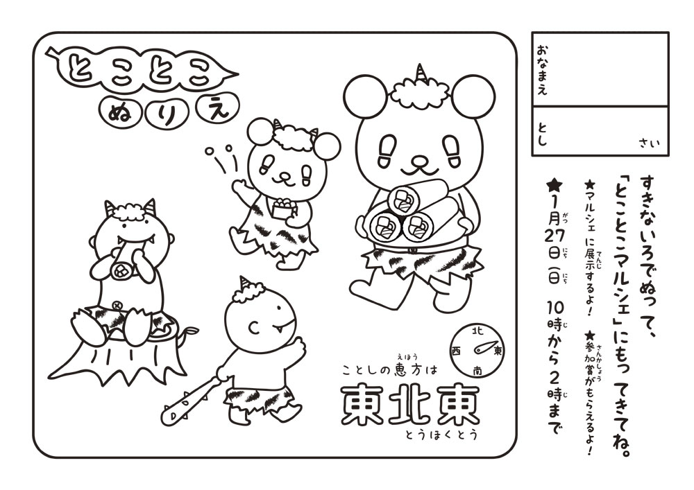 1901_02 1月27日マルシェぬりえ