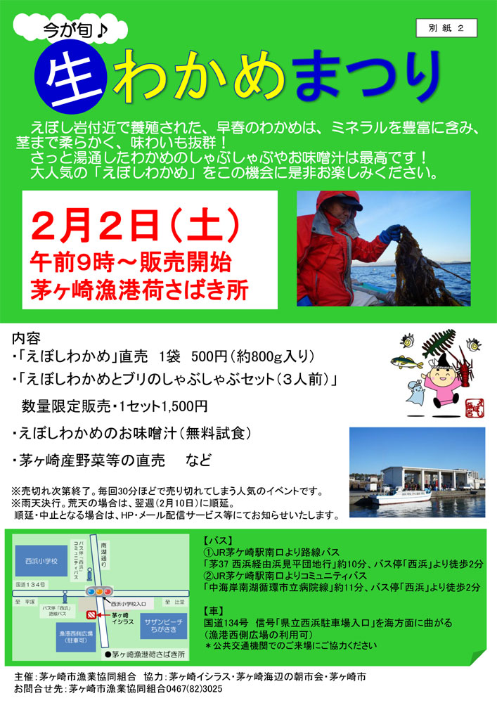 「生わかめまつり」2019 ～えぼし岩付近で養殖された「えぼしわかめ」を直売！