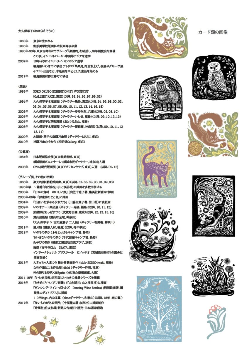 大久保草子木版画展