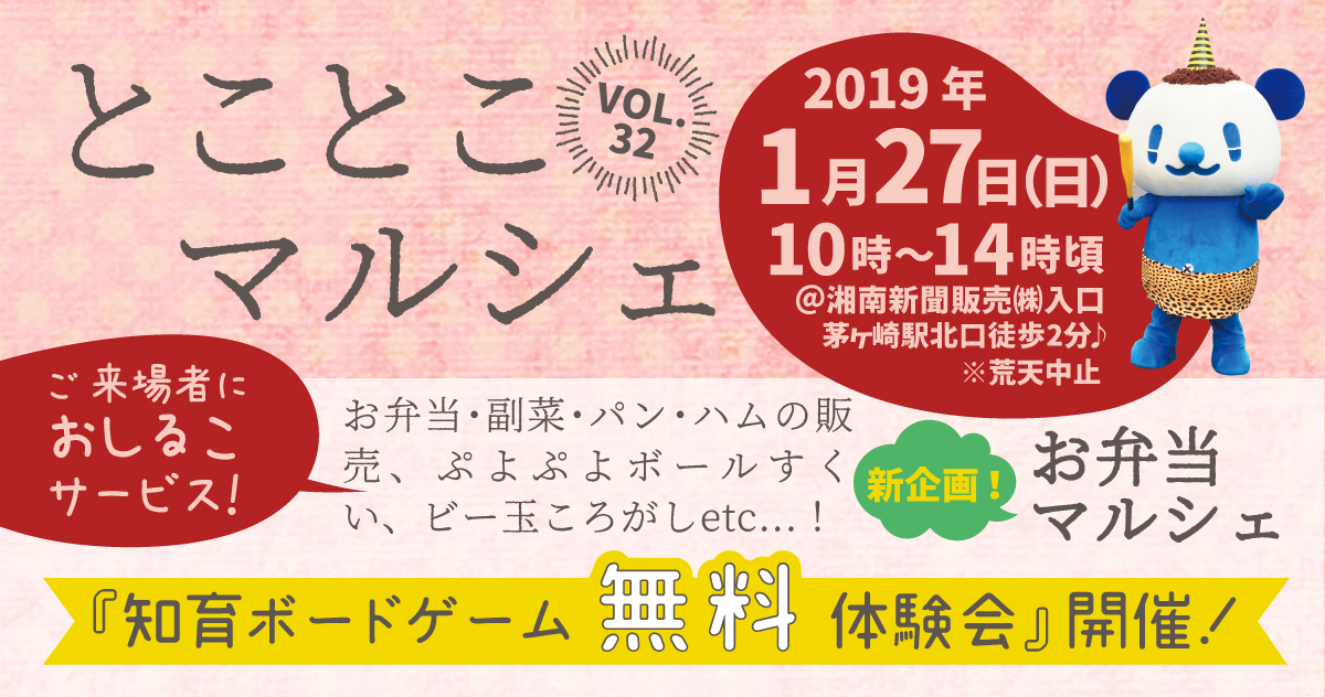tokomar_eye_201901_pc 第32回とことこマルシェ 見出し
