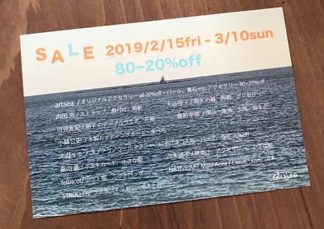 アートシーSALE