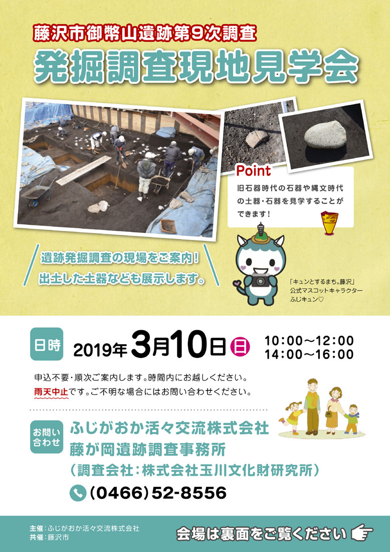 藤が岡遺跡調査