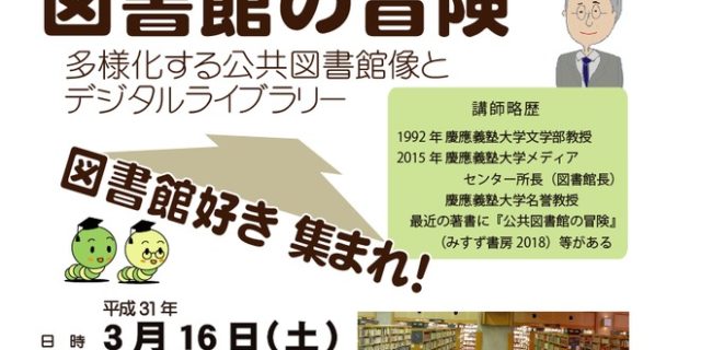図書館の冒険 チラシ