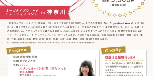 片づけ講座