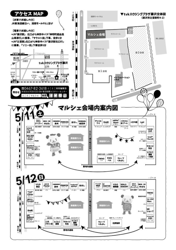 出張マルシェチラシ　裏