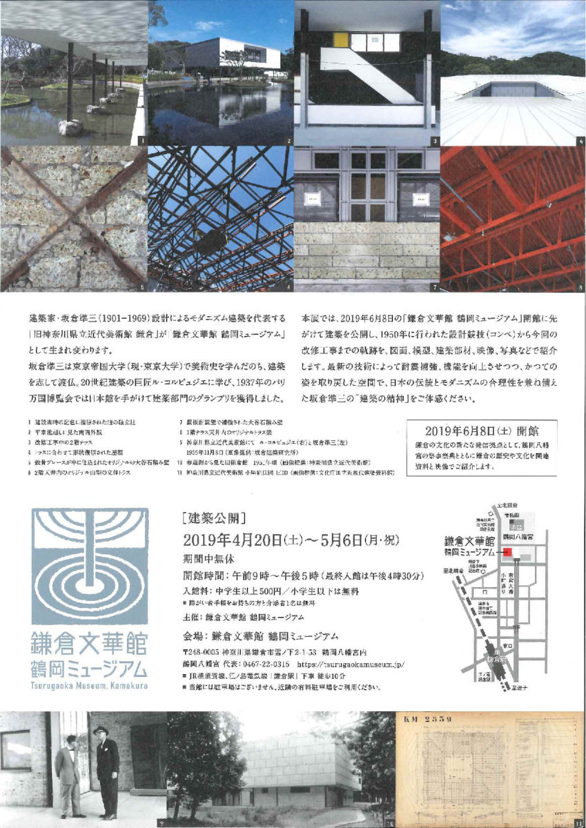 【建築公開】新しい時代のはじまり　鎌倉文化館 鶴岡ミュージアム