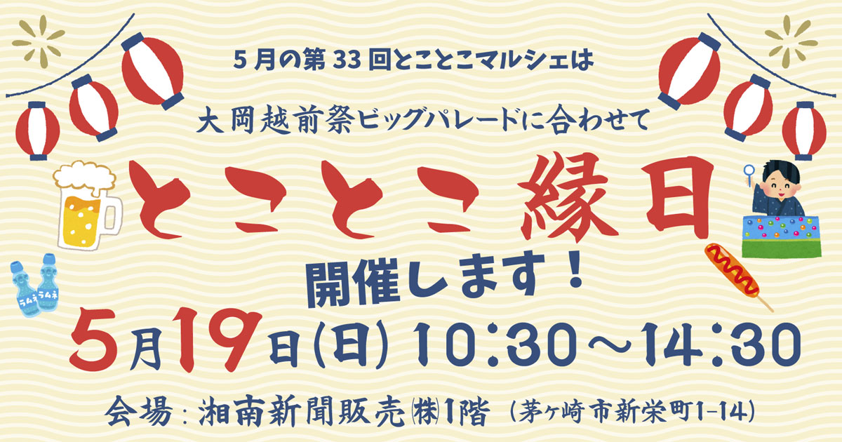 1905marche_pc とことこ縁日 メインバナー
