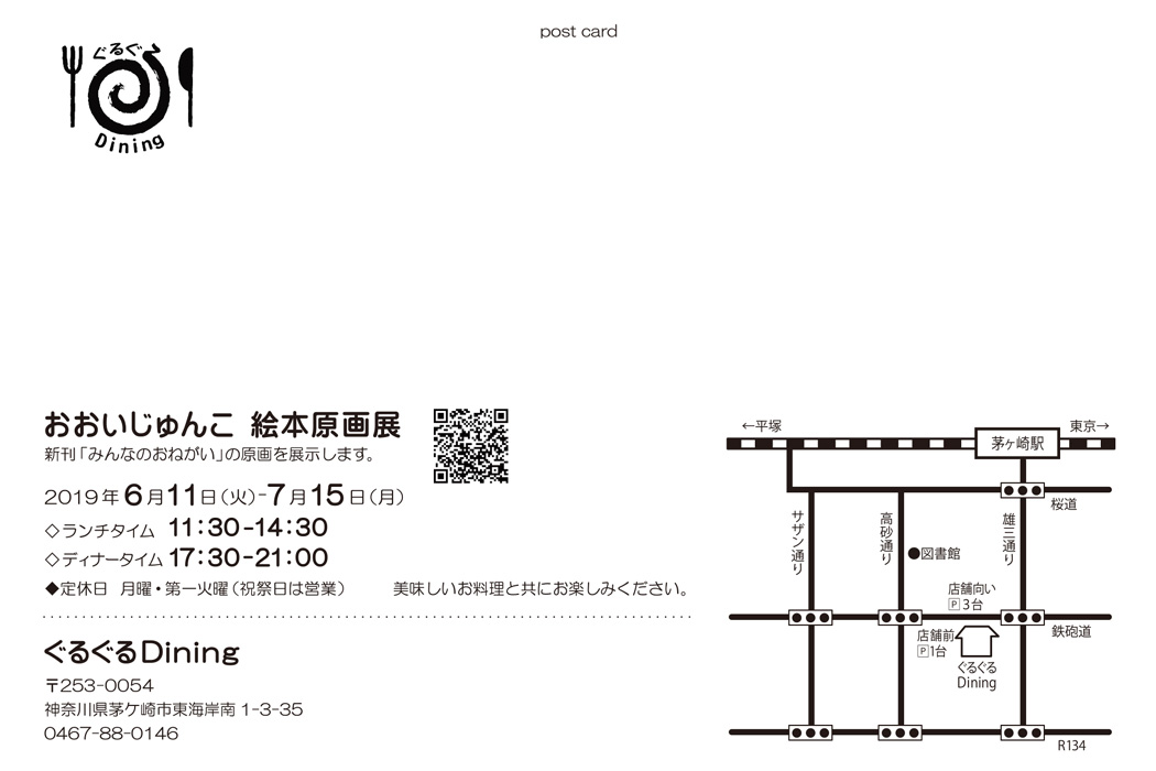 おおいじゅんこ　絵本原画展