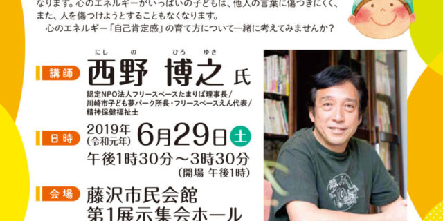 いじめから守る啓発講演会