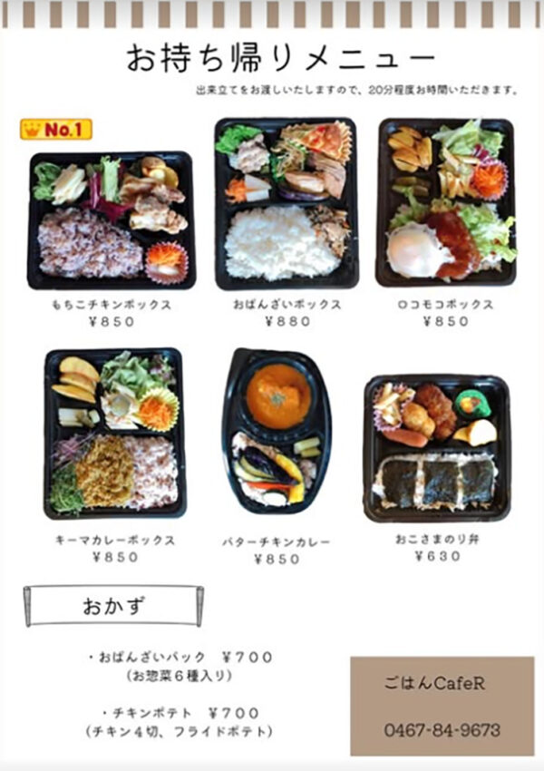 ごはんCafeR
