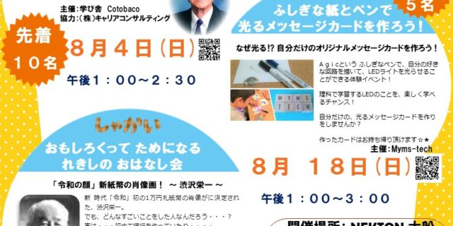 NEKTON大船 子供向けワークショップ