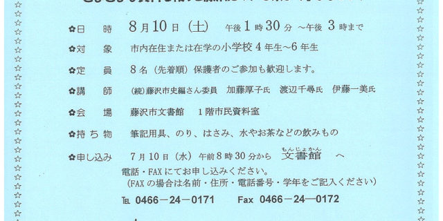 もんじょ君をさがそう！ チラシ