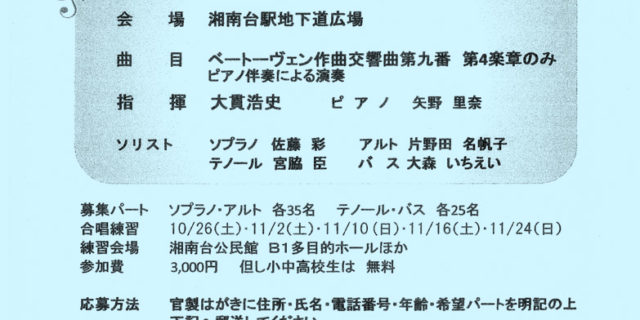 第九合唱会員募集