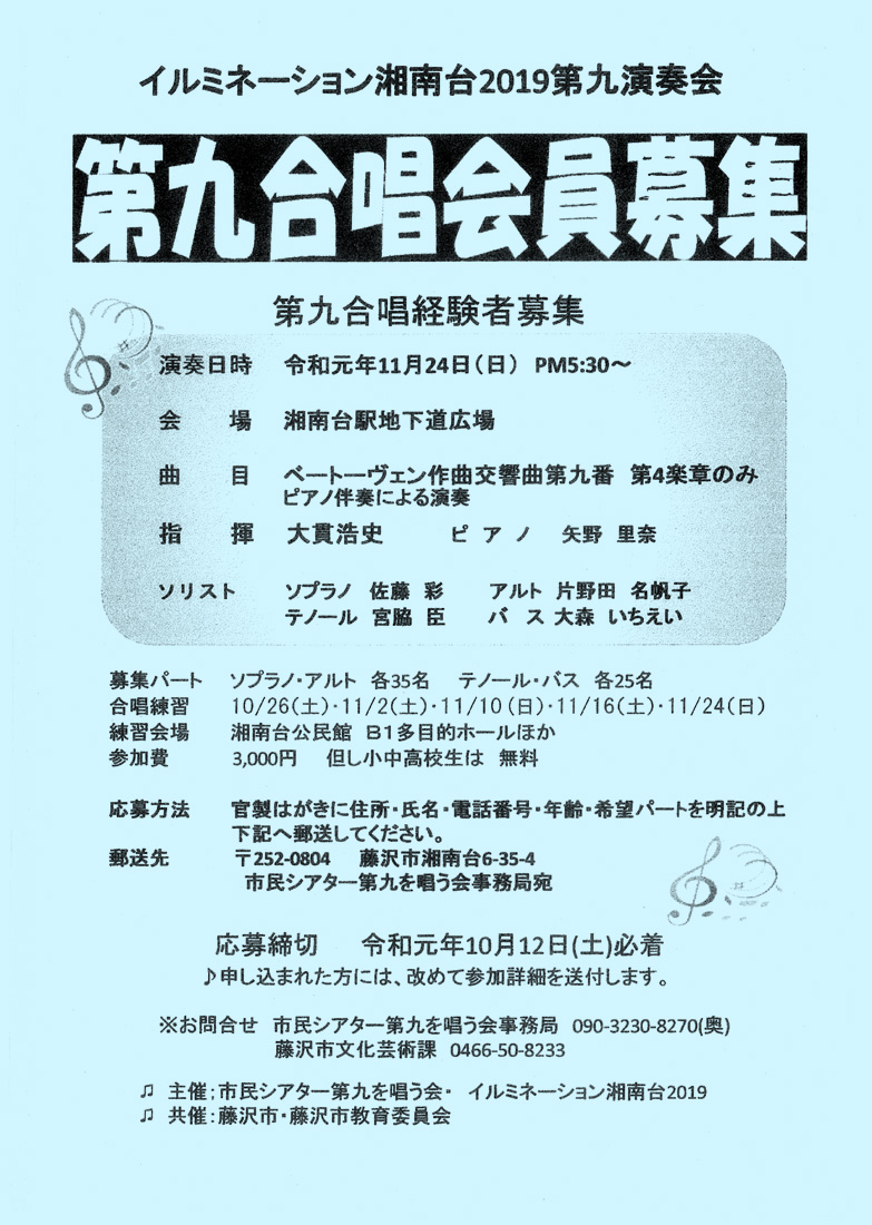 第九合唱会員募集