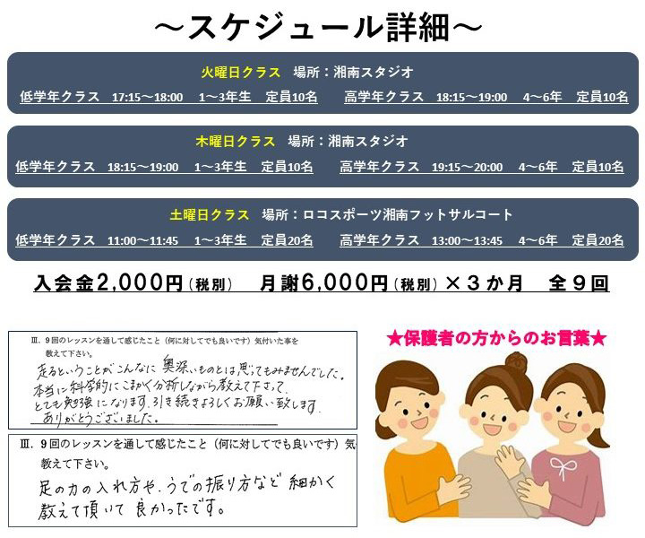 かけっこが速くなる！　SPASかけっこ教室10期生募集開始（9月開校）