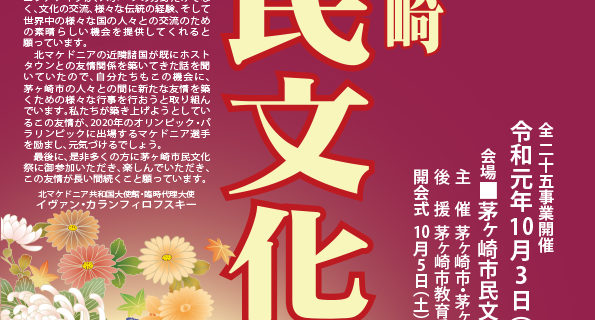 茅ヶ崎市民文化祭