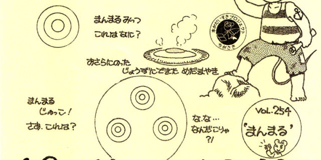 絵本とおはなし会 254回