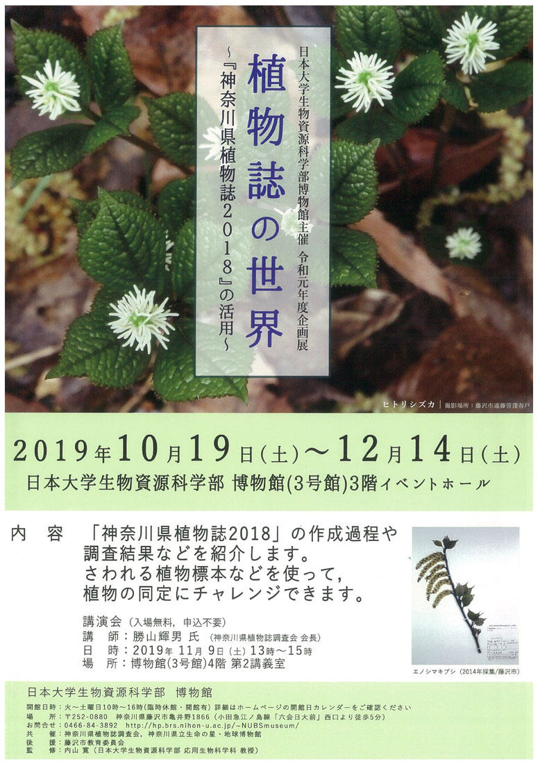 植物誌の世界