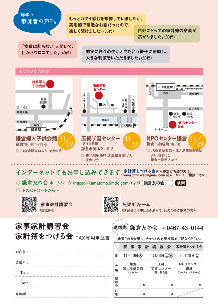 鎌倉友の会　家事家計講習会 2019