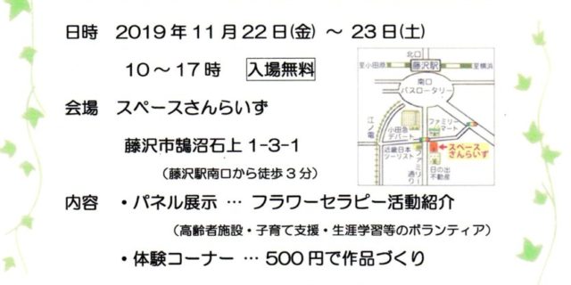 フラワーセラピー